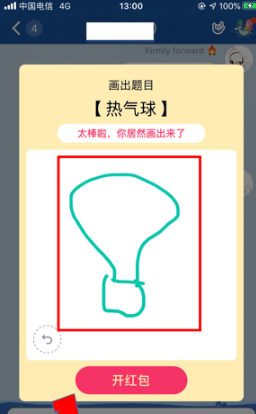 QQ画图红包热气球的教程方法