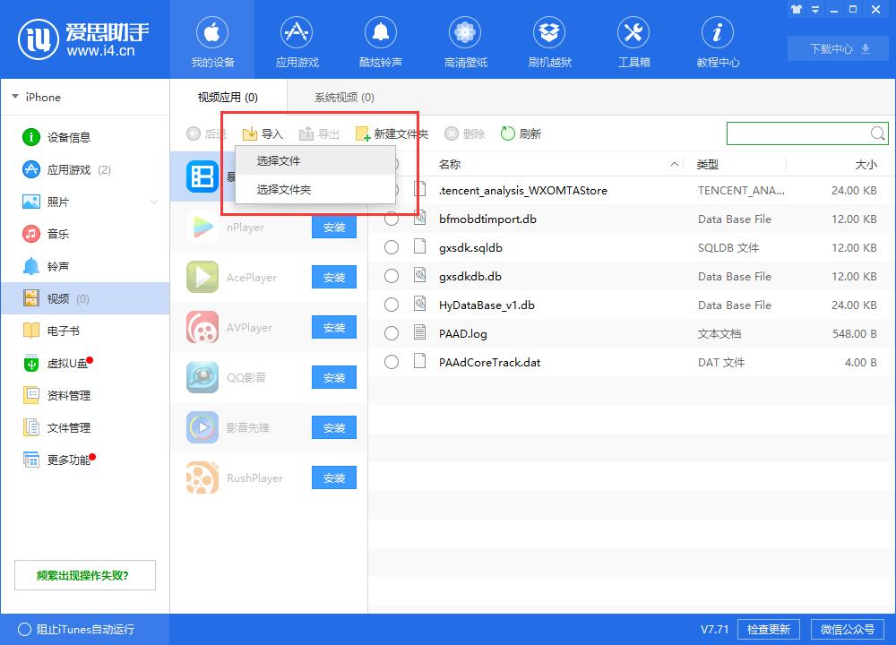 i4爱思助手将视频导入到iphone中观看的具体流程介绍