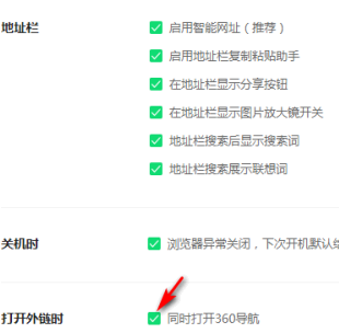 360安全浏览器如何关闭360导航?360安全浏览器关闭360导航的方法