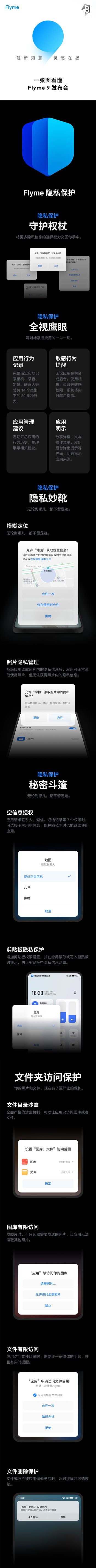 flyme9内测答案详解 魅族Flyme9内测答案大全