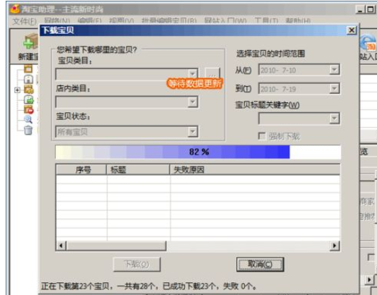 淘宝助理备份CSV数据包的具体流程介绍