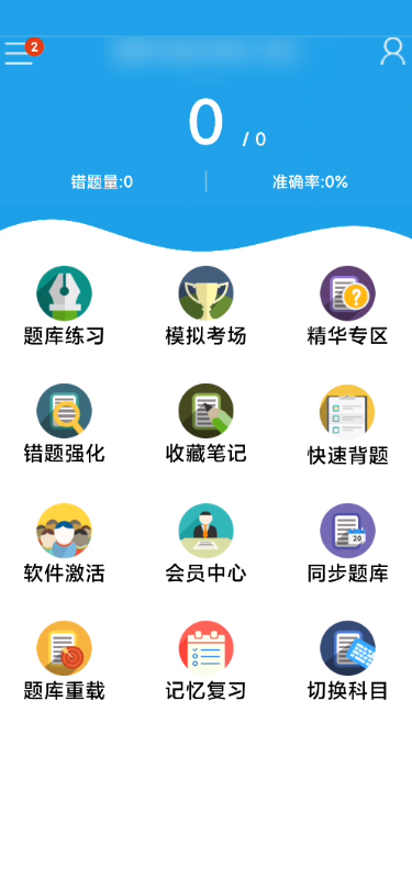 金考典怎么激活考试科目?金考典激活考试科目方法