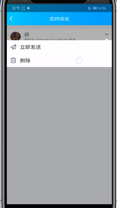 qq取消说说定时发送的方法教程