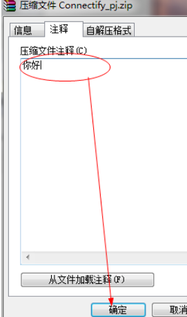 winrar为压缩文件添加注释的操作教程