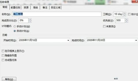Project插入子任务的操作步骤