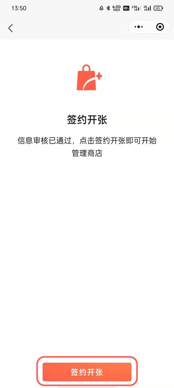 微信小商店怎么开 微信小商店开店流程