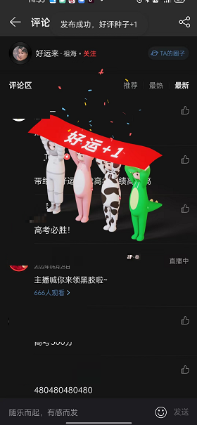 网易云音乐评论区领好运签怎么参与?网易云音乐评论区领好运签参与教程