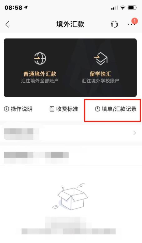 招商银行如何查看境外汇款记录? 招商银行查看境外汇款的方法介绍