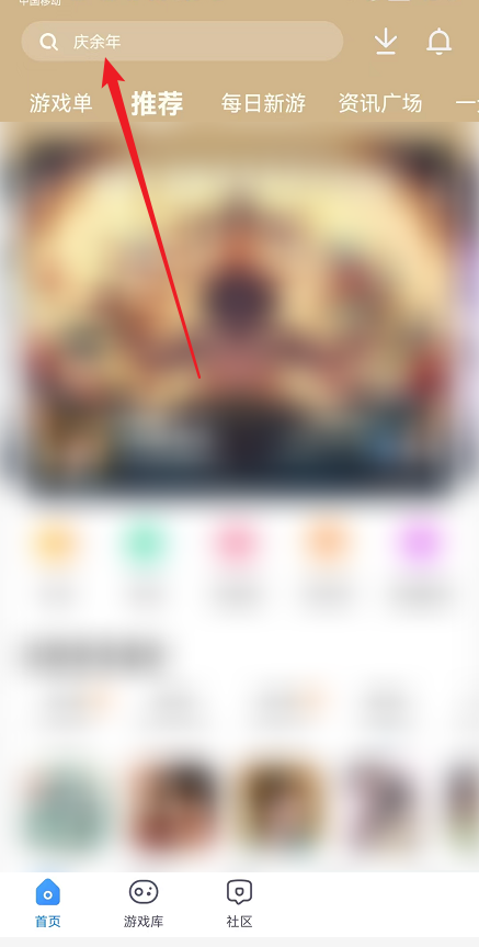 光环助手如何下载庆余年游戏?光环助手下载庆余年游戏教程