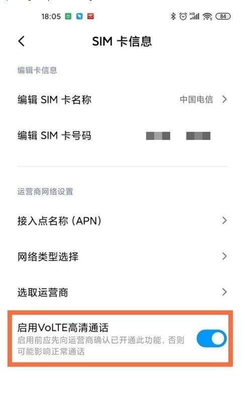 如何关闭红米k40游戏增强版高清语音通话?红米k40游戏增强版关闭高清语音通话方法介绍