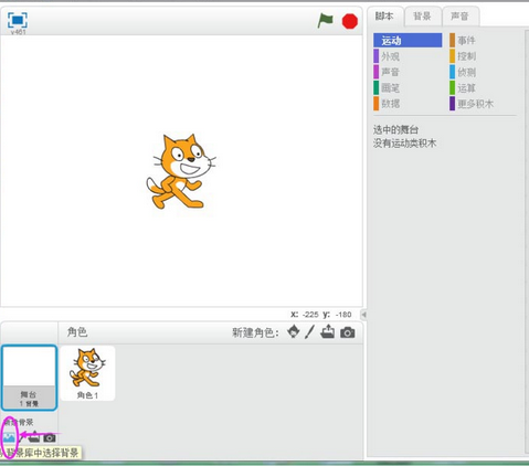 Scratch设计出沙漠场景图的具体步骤
