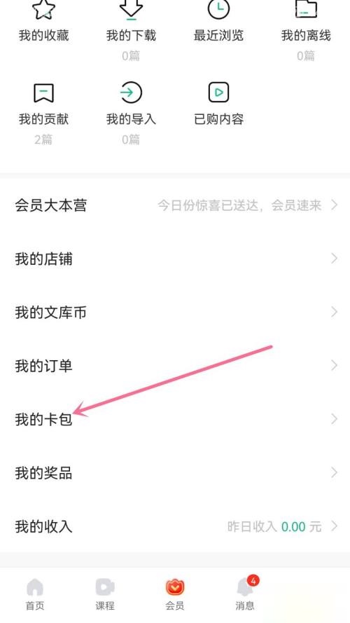 百度文库兑换入口在哪里?百度文库兑换入口查看方法