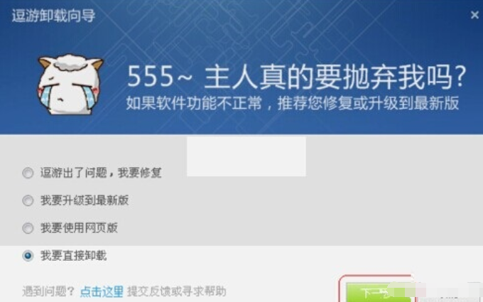 逗游游戏盒进行卸载的简单步骤