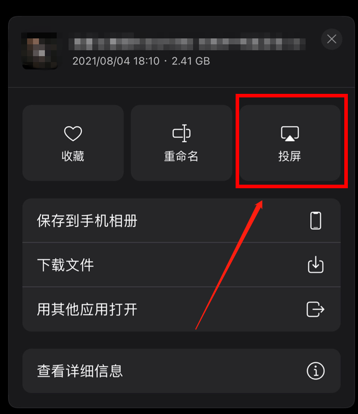 阿里云盘视频怎么投屏?阿里云盘视频投屏的操作方法