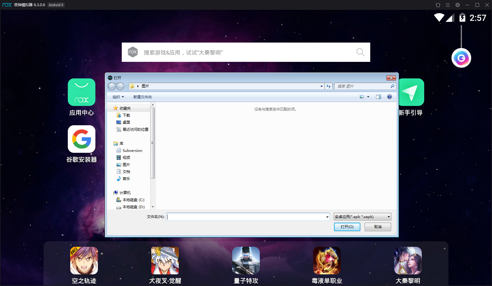 夜神模拟器APK安装具体方法步骤