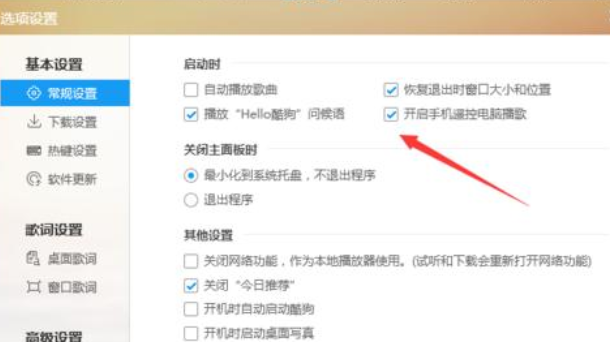 酷狗音乐关掉投放DLAN的操作教程