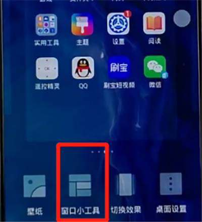 荣耀手机中添加桌面插件的方法步骤