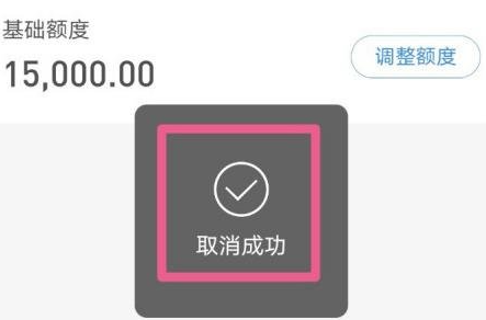 支付宝花呗怎么取消双十一临时额度？支付宝花呗取消双十一临时额度的步骤教程