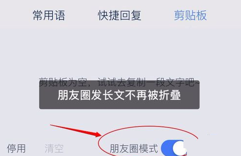 讯飞语音输入法如何调用朋友圈模式?讯飞输入法调用朋友圈模式教程