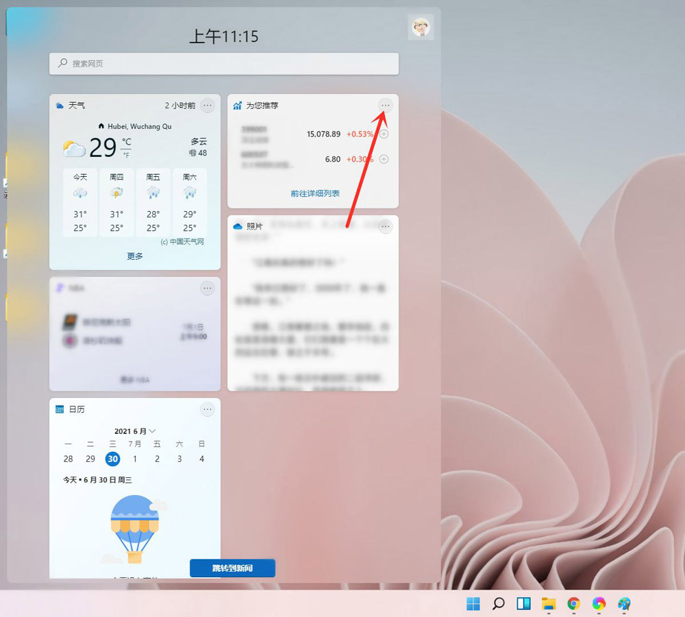 如何在win11添加小组件? windows11小组件的添加与删除方法