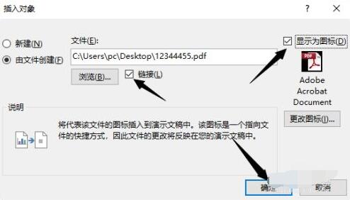 PPT2019如何插入一个PDF文档呢?PPT2019中插入一个PDF文档的教程