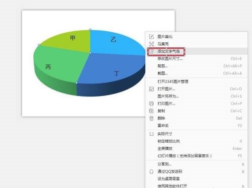 2345看图王怎么添加标注?2345看图王添加标注教程