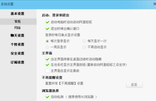 阿里旺旺中取消屏震的操作教程