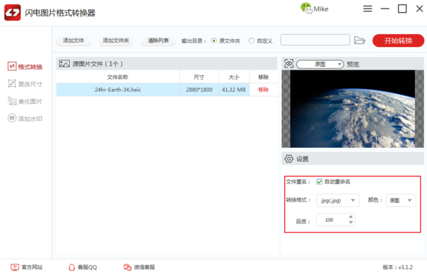 闪电图片格式转换器怎么把苹果的heic格式图片转换成jpg格式？闪电图片格式转换器把苹果的heic格式图片转换成jpg格式教程