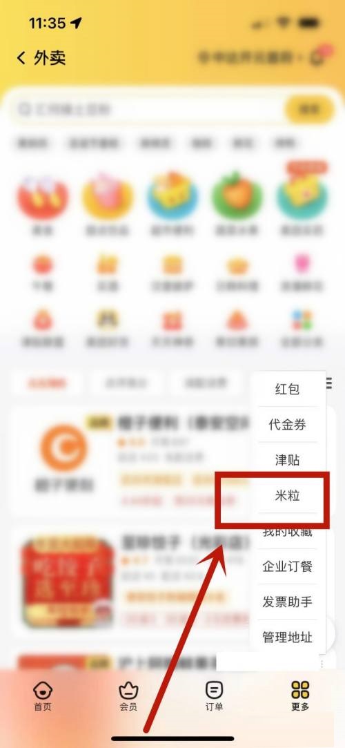 美团米粒怎么查看?美团米粒查看方法