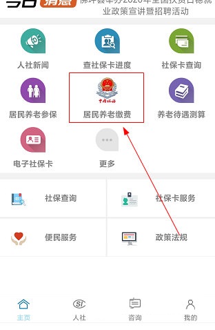 汉中人社怎么交养老保险？汉中人社缴费方法介绍