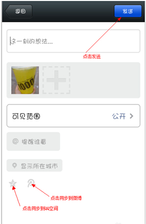 微信朋友圈同步到QQ空间的基础操作