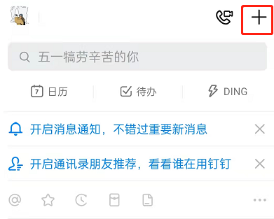 钉钉怎么设置付款码?钉钉开启钉工牌付款码教程