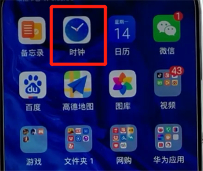 荣耀手机设置闹钟的方法步骤