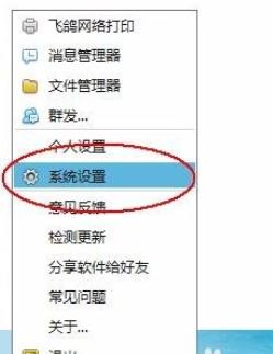 飞鸽传书关闭在其他窗口前端显示的图文操作