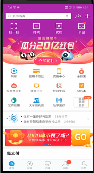 蚂蚁庄园揍别人的鸡详细讲解