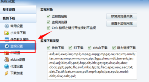 迅雷7设置不监控网站的操作教程