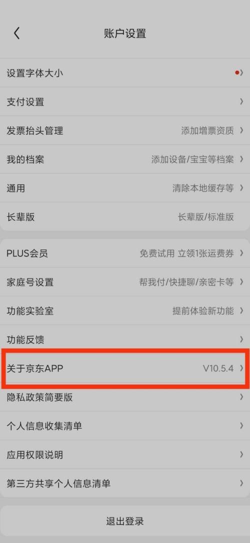 京东关于京东APP在哪里？京东关于京东APP查看教程