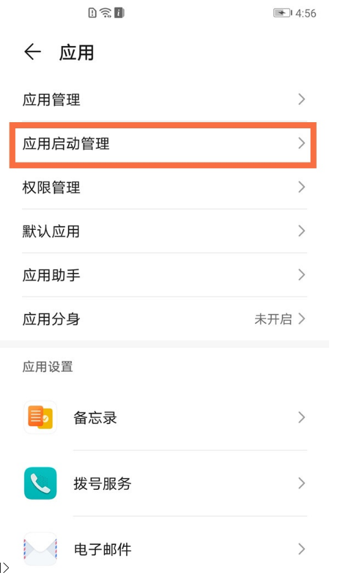 如何关闭荣耀x20se应用启动管理?荣耀x20se关闭应用启动管理方法