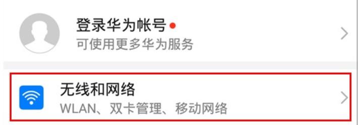 荣耀9x飞行模式开启方法步骤