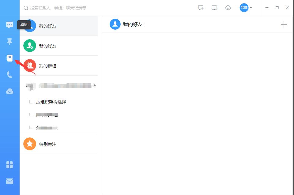 钉钉电脑版退出企业的操作步骤