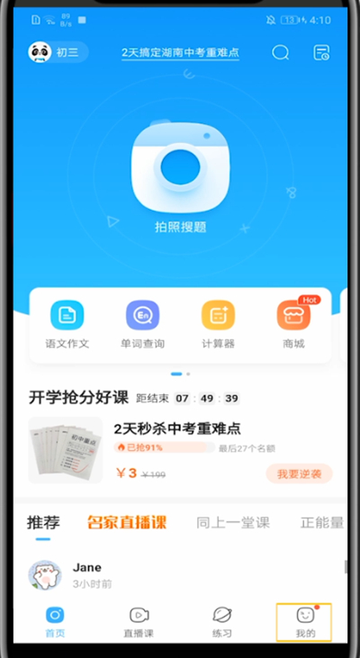 作业帮中关闭护眼模式的方法步骤
