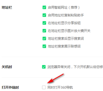 360安全浏览器如何关闭360导航?360安全浏览器关闭360导航的方法