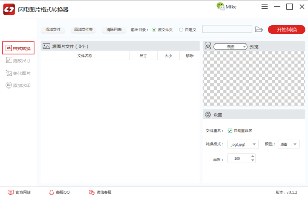 闪电图片格式转换器怎么把苹果的heic格式图片转换成jpg格式？闪电图片格式转换器把苹果的heic格式图片转换成jpg格式教程