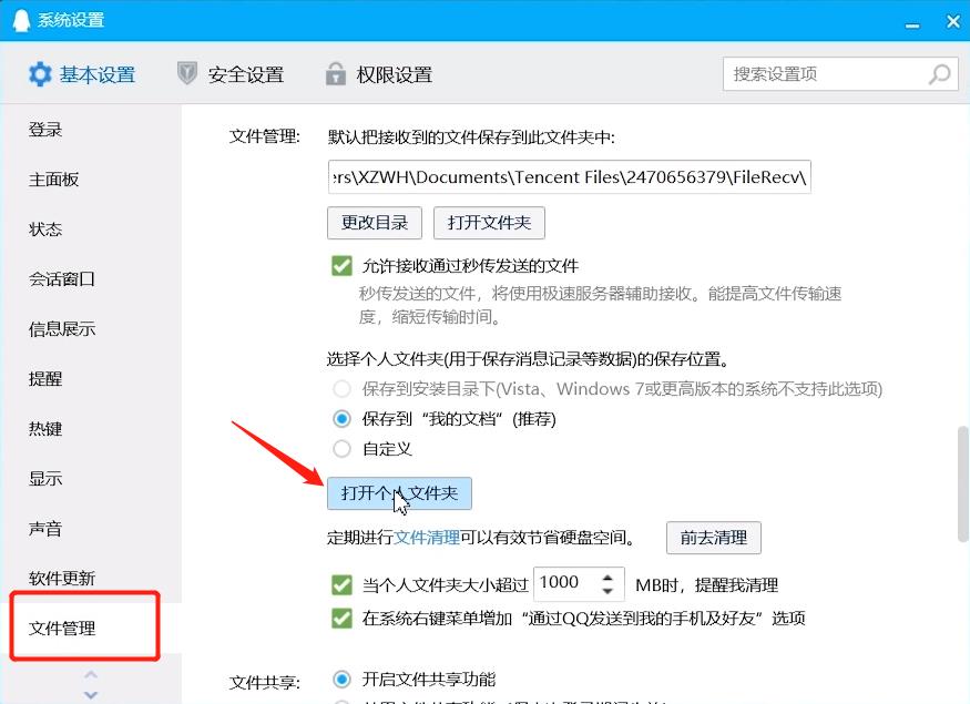 QQ聊天记录找不到的解决方法