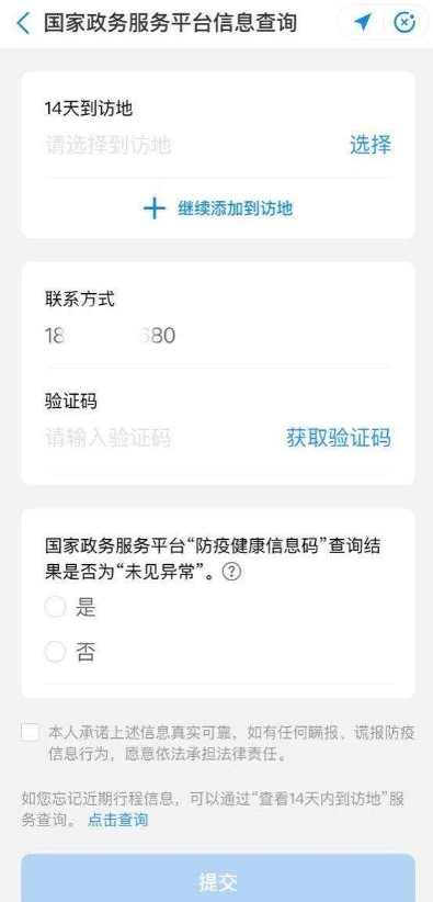北京健康宝行程轨迹核验失败这么办 北京健康宝行程轨迹核验失败解决办法