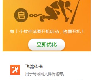 飞鸽传书开启开机启动的具体方法步骤