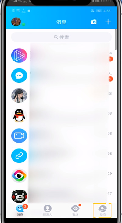 qq取消说说定时发送的方法教程