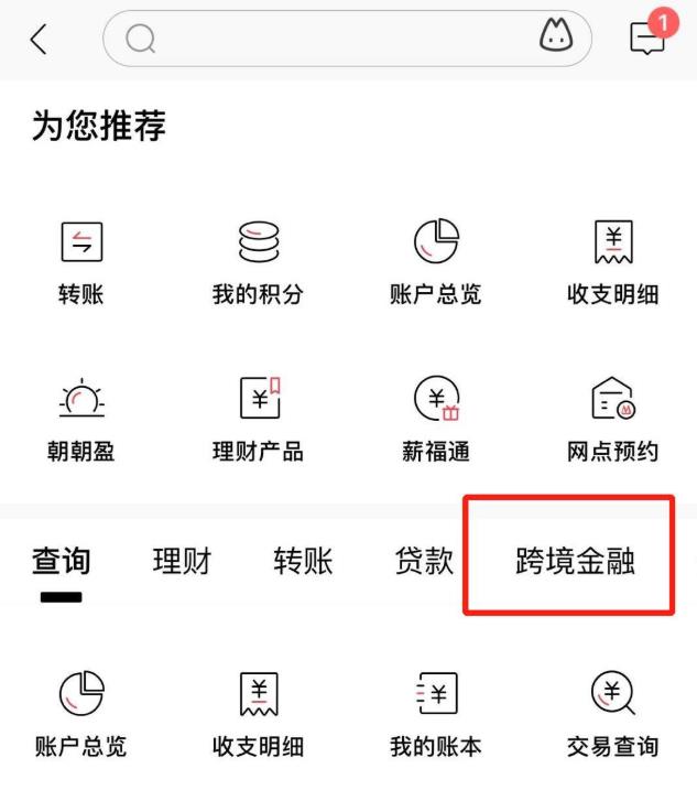招商银行如何查看境外汇款记录? 招商银行查看境外汇款的方法介绍