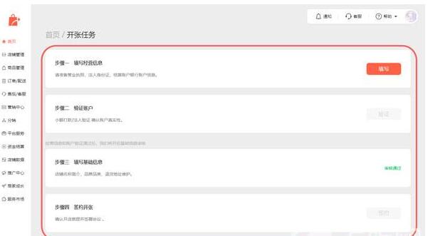 微信小商店怎么开 微信小商店开店流程