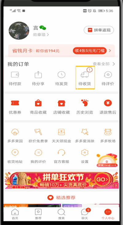 拼多多订单中分享到微信的详细步骤